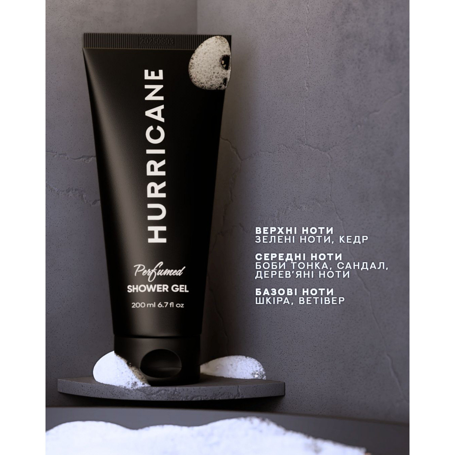 Hurricane Парфюмированный гель для душа. Черный (BLACK) 200 ml НФ-00029164