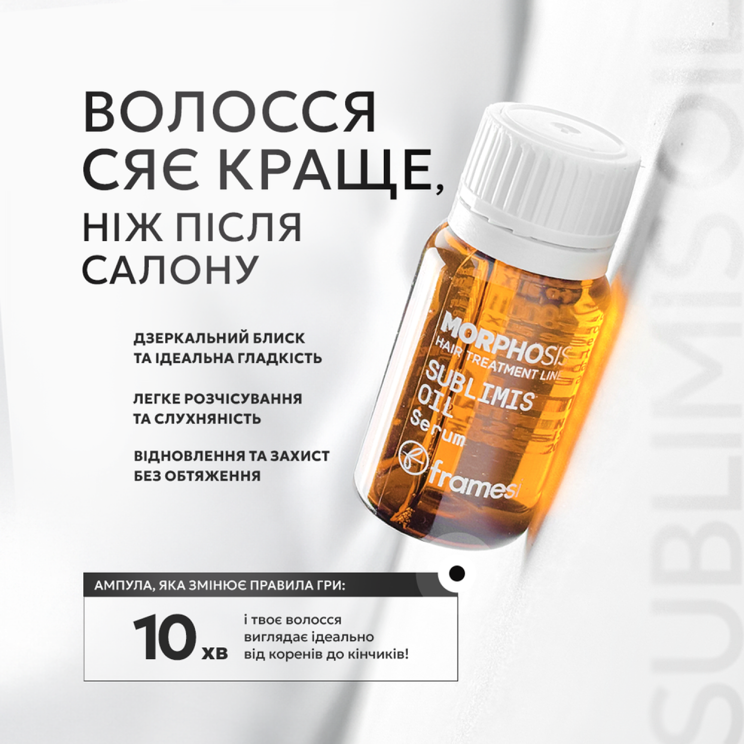 FRAMESI Сыворотка MORPHOSIS SUBLIMIS OIL SERUM 6х15ML NEW НФ-00025423