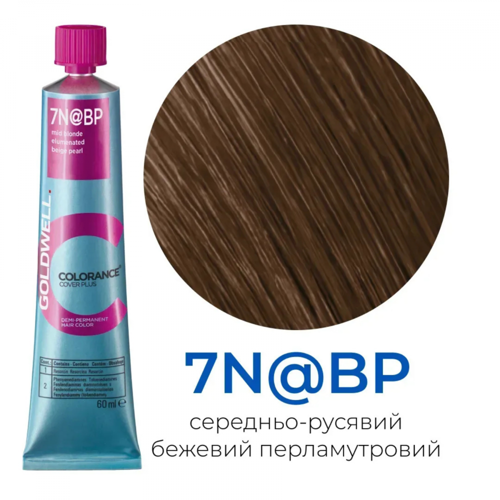 Тонирующая стойкая краска для волос Goldwell Colorance Color Infuse Hair Color 7N@BP средне-русый бежевый перламутровый, 60 мл