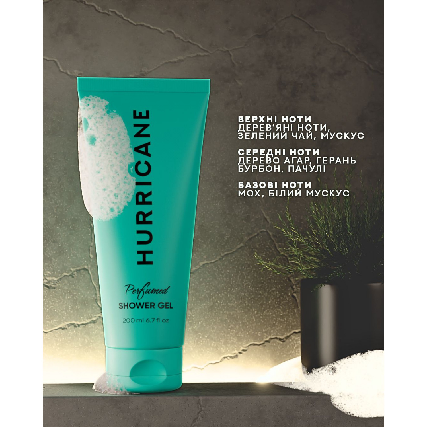 Hurricane Парфюмированный гель для душа. Зеленый (GREEN) 200 ml НФ-00029167