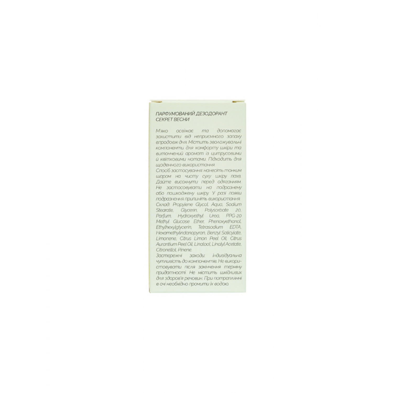 Vesna Парфюмированный дезодорант Секрет весны, 60 g НФ-00029760